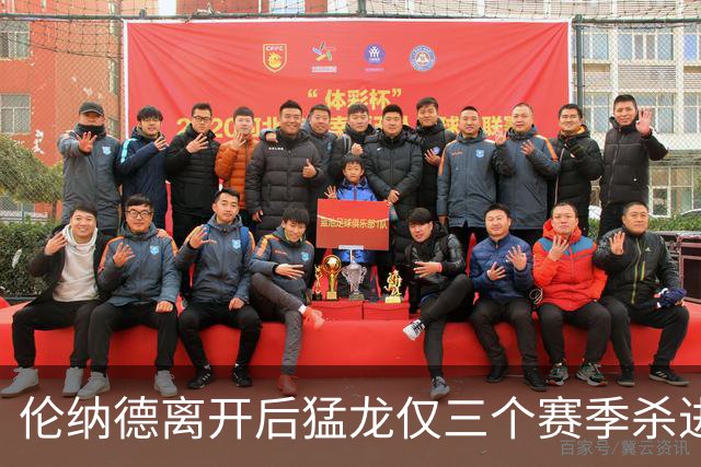 伦纳德离开后猛龙仅三个赛季杀进季后赛 其中两次首轮出局