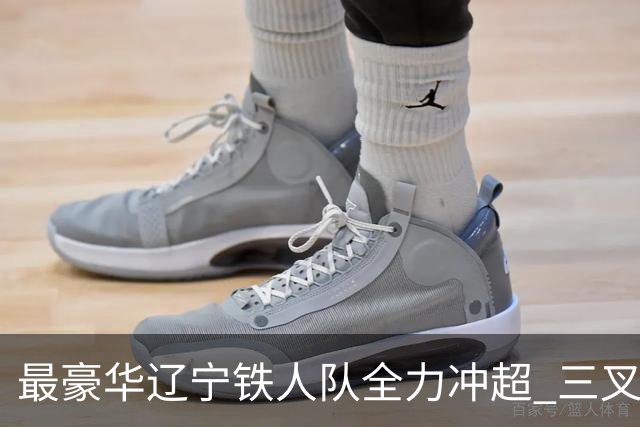 最豪华辽宁铁人队全力冲超 三叉戟升级成四大天王
