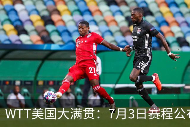 WTT美国大满贯：7月3日赛程公布！莎头组合再登场，王楚钦一日2战
